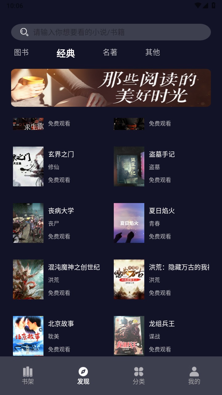 夜班小说阅读器 1.2安卓版 v1.2