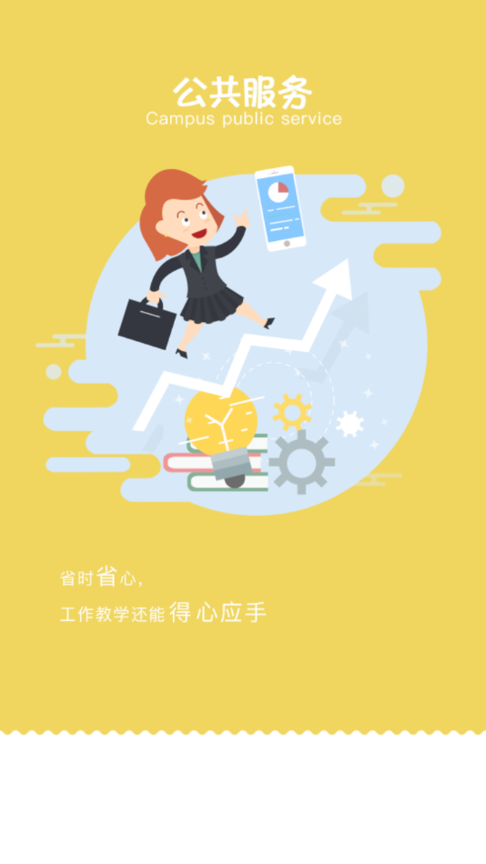 智慧移通app官方下载 v4.1.1