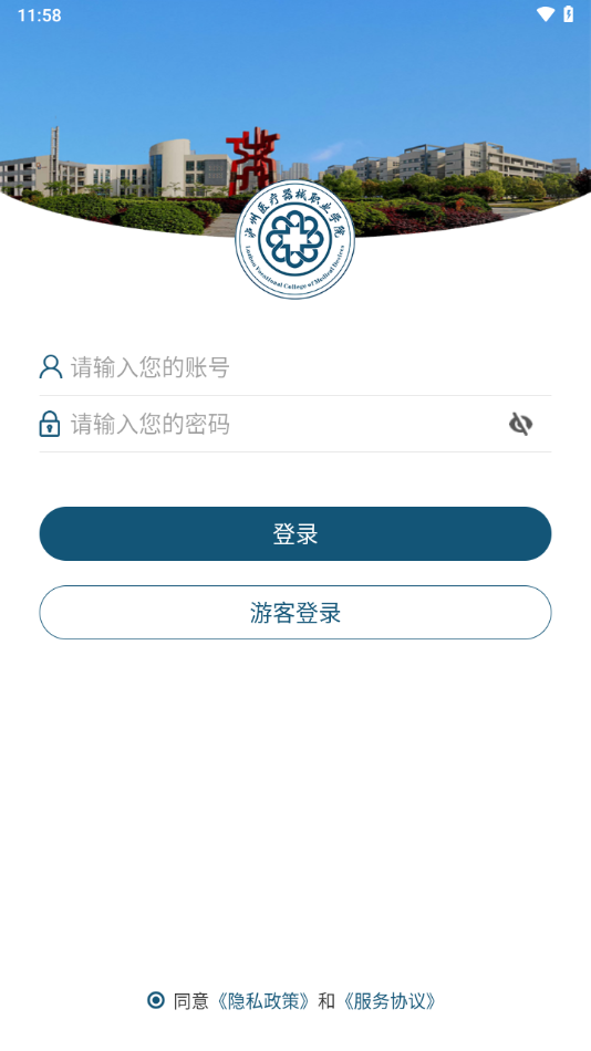 泸医器械职院app v3.2.0