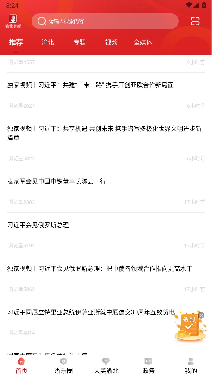 渝北掌媒app 2.5.2安卓版 v2.5.2