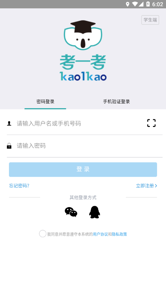 考一考学生端app下载 v3.16.0