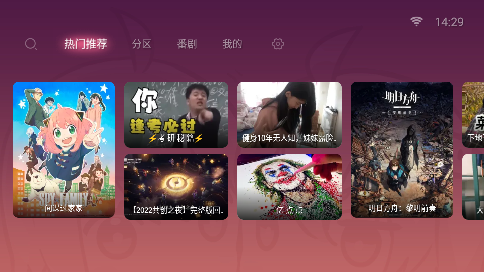 哔哩哔哩电视端apk v1080