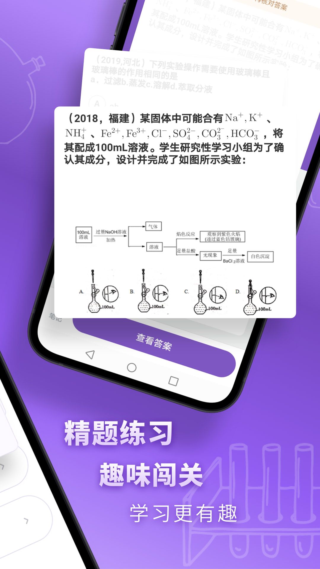 高中化学app v2.3.0