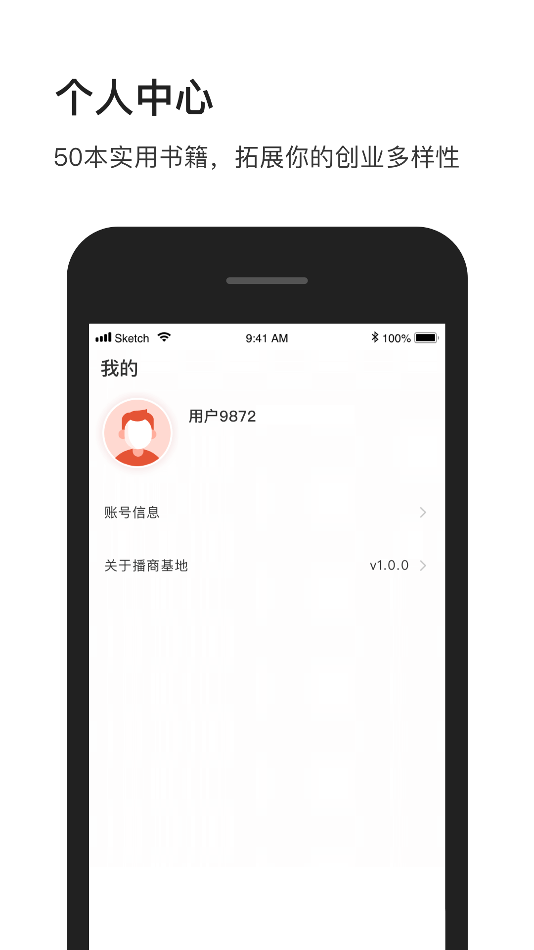 播商基地软件 v1.1.0