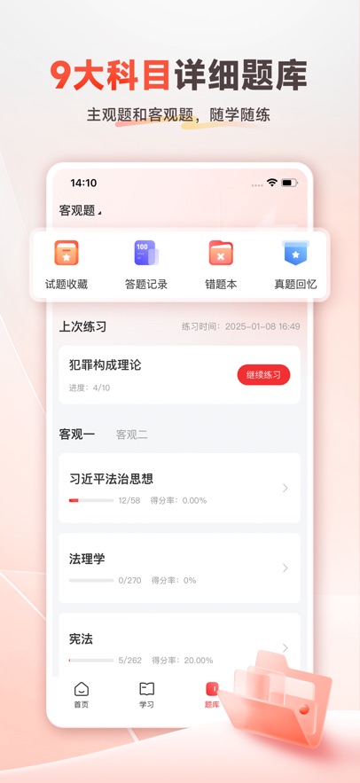 师法法考app v2.2.0
