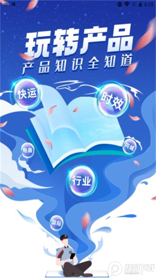 顺丰小蜜蜂app安卓版 v11.5.0