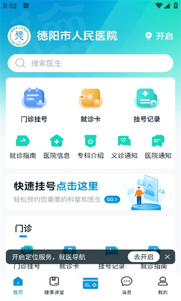 德医通app v1.2.8