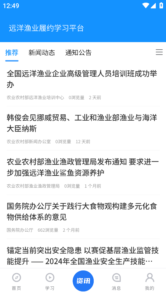 远洋渔业履约学习平台app v1.0.5