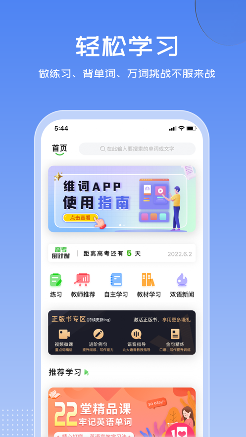 维词app v4.5.9