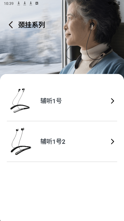 漫步者辅听 v1.6.26