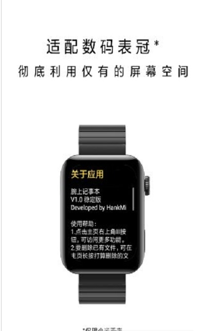 腕上记事本app v1.0
