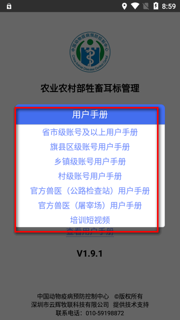 农业农村部牲畜耳标管理app安卓版 农业农村部牲畜耳标管理app安卓版