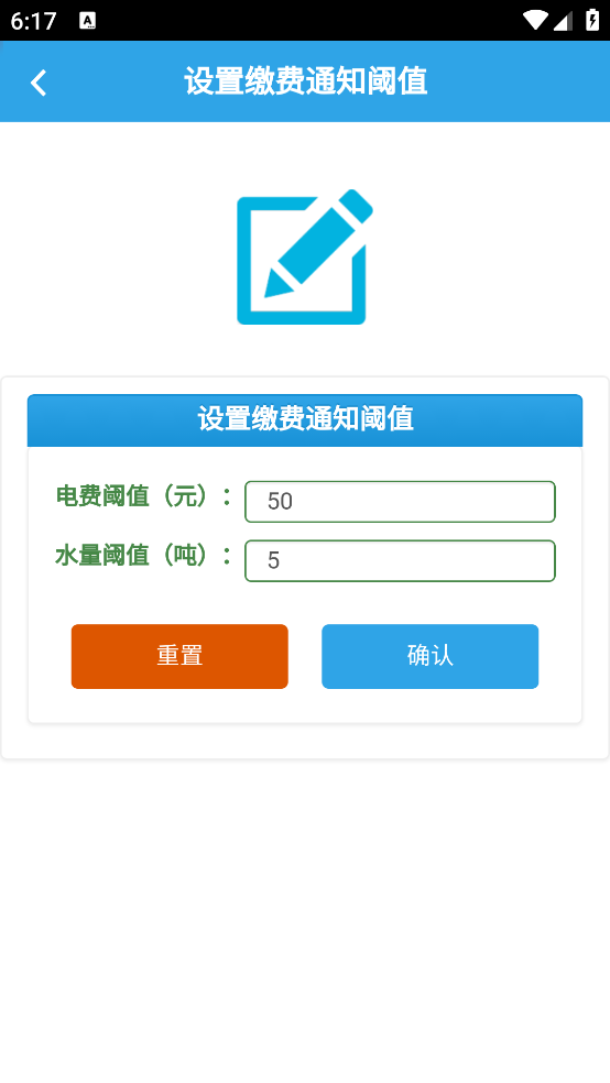 智能电表软件 v2.1.0