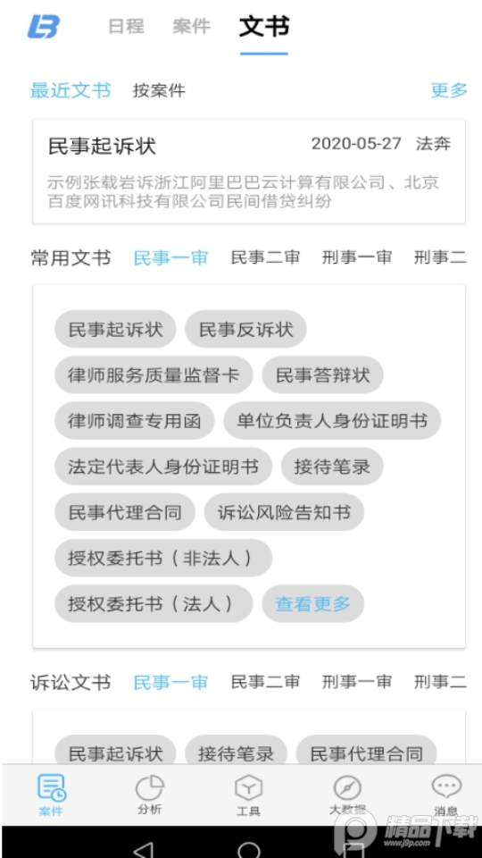 律呗app安卓版 v4.4.1