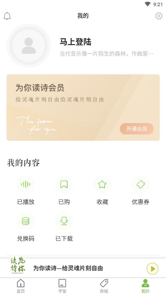 为你读诗Pro官方版 1.6.4安卓版 v1.6.4