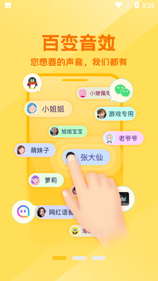 声音优化师软件 v1.0.1