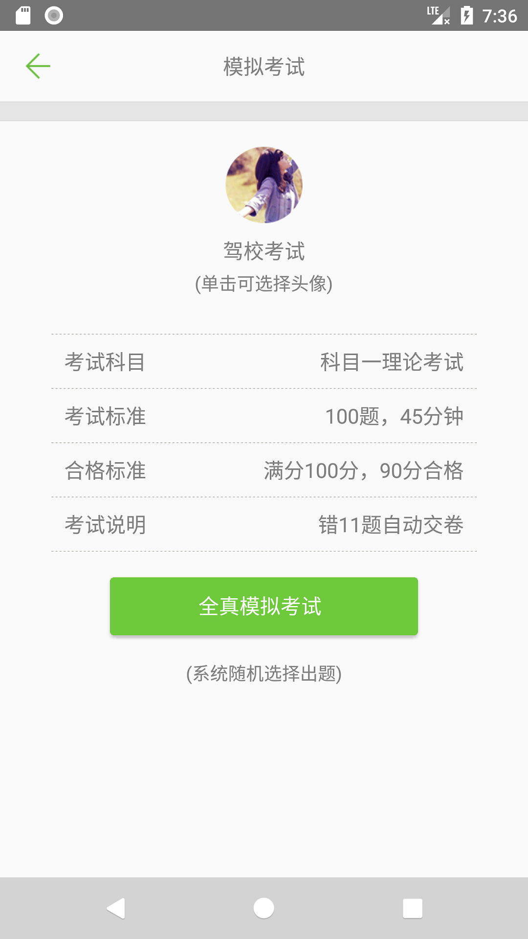驾校考试题库通软件 v3.1.7