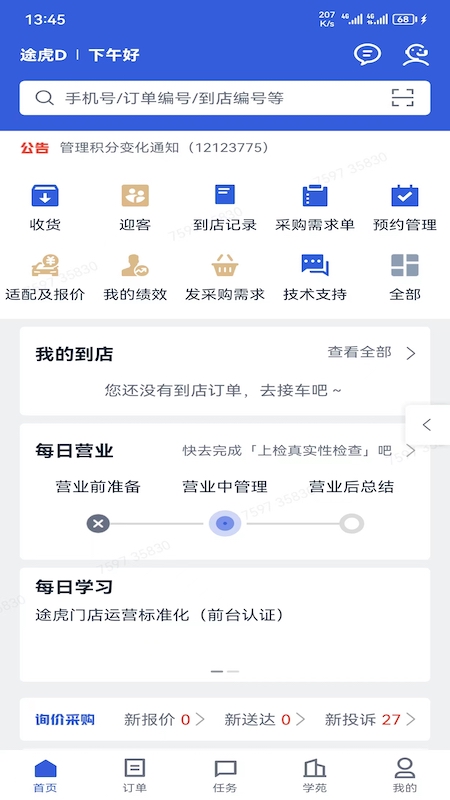 途虎商户app v5.11.3