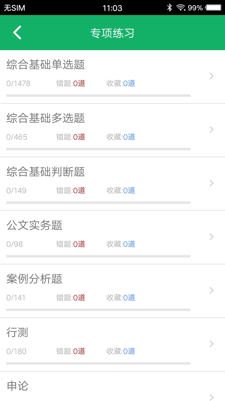 社区工作者题库app v3.6.24.20251128