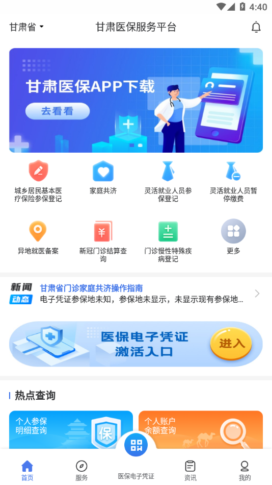 甘肃医保服务平台app下载 v1.0.16