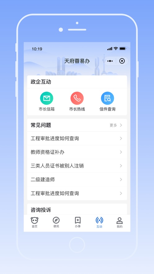 天府蓉易办app下载安装 v1.4.8