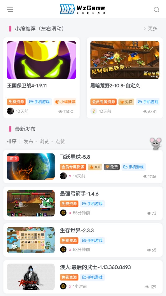 WxGame(无邪游戏盒子)修复闪退版本 1.2.5安卓版 v1.2.5