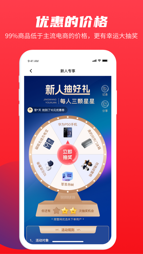 警网优选app v1.6.2
