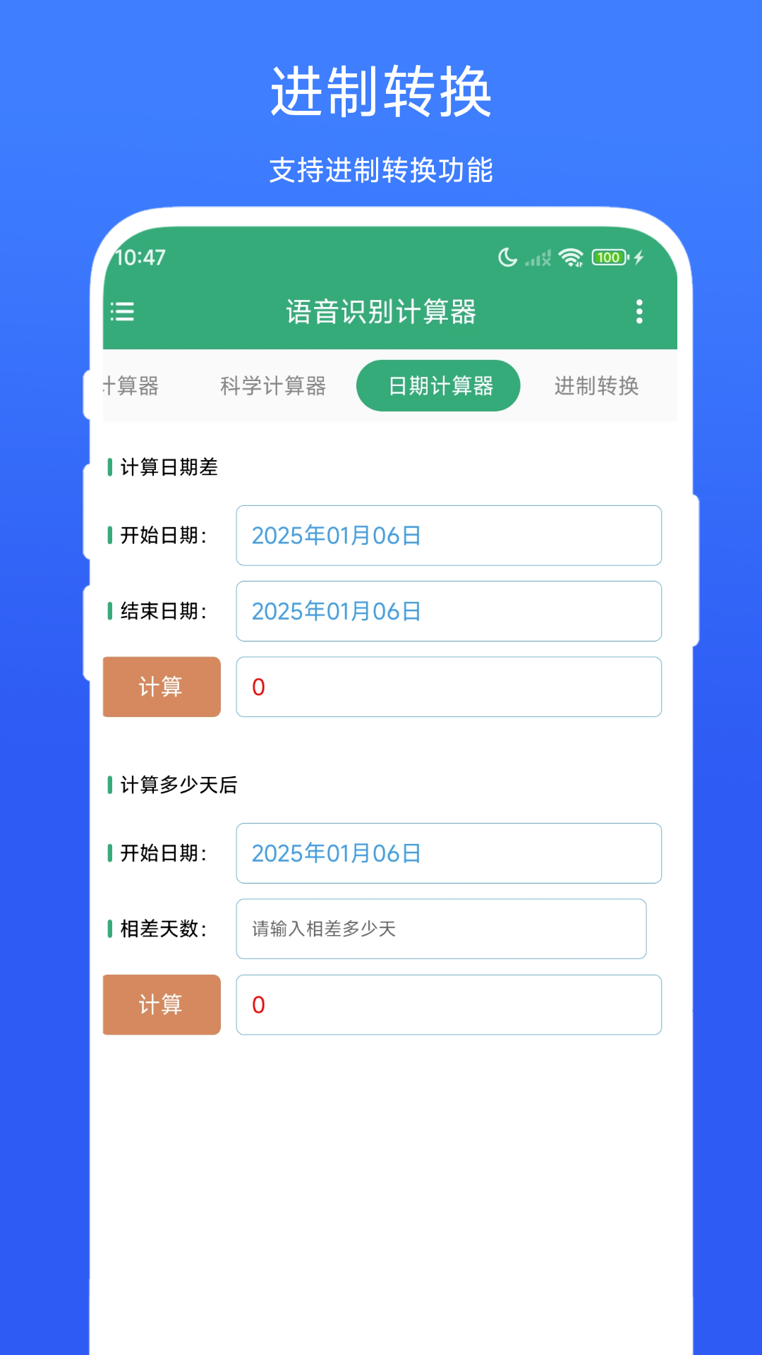 语音识别计算器安卓 v1.0.6