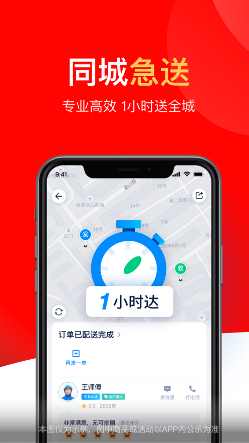达达秒送app v9.26.0