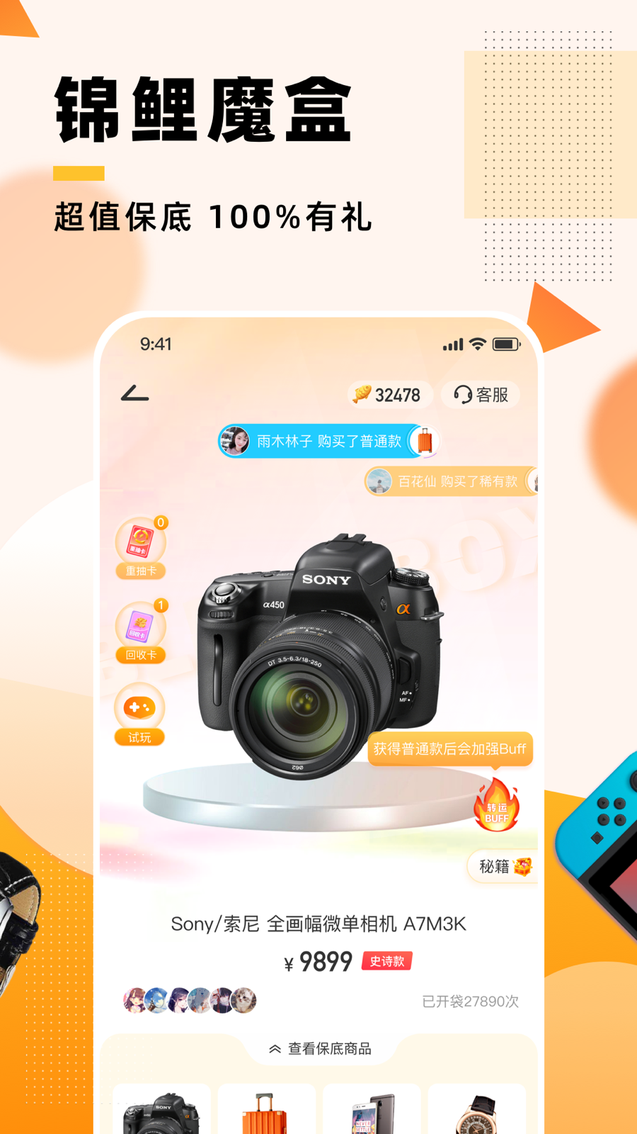 锦鲤魔盒app v2.0.41