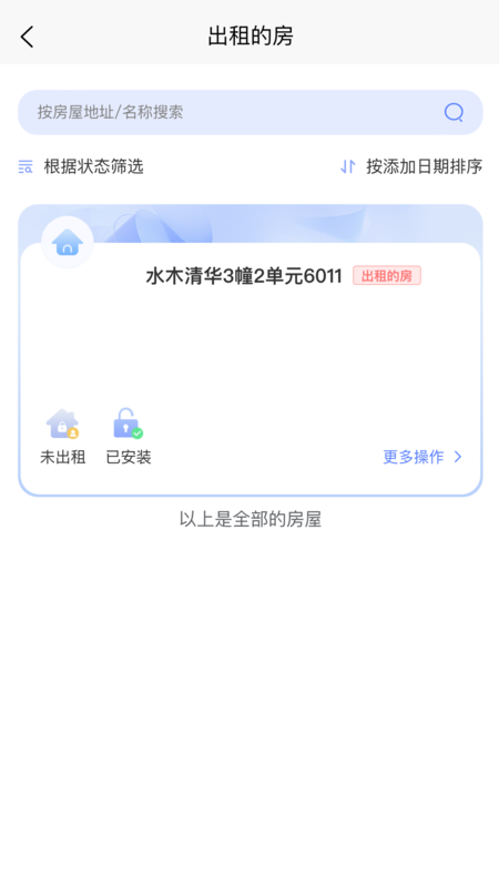 智安e租app官方下载 v1.8.5