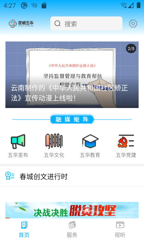 昆明五华APP v1.3.3