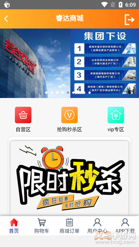睿达商城app v1.0.0