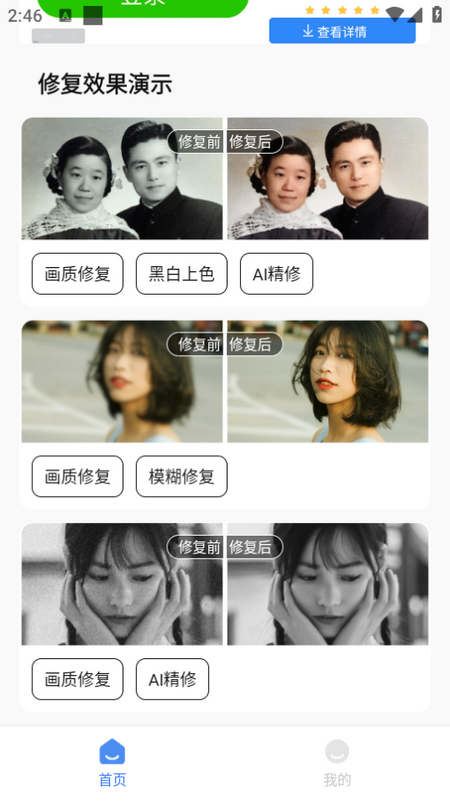 一键照片修复app