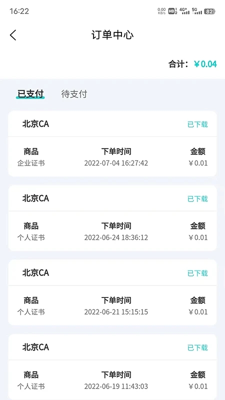 商务数字认证app正版 v2.7