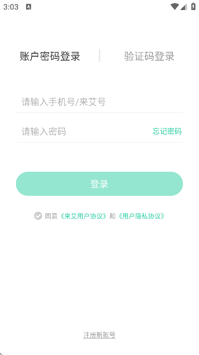 来艾app安卓版 v5.1.8