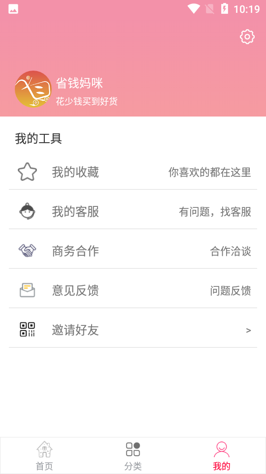 省钱妈咪app v1.0