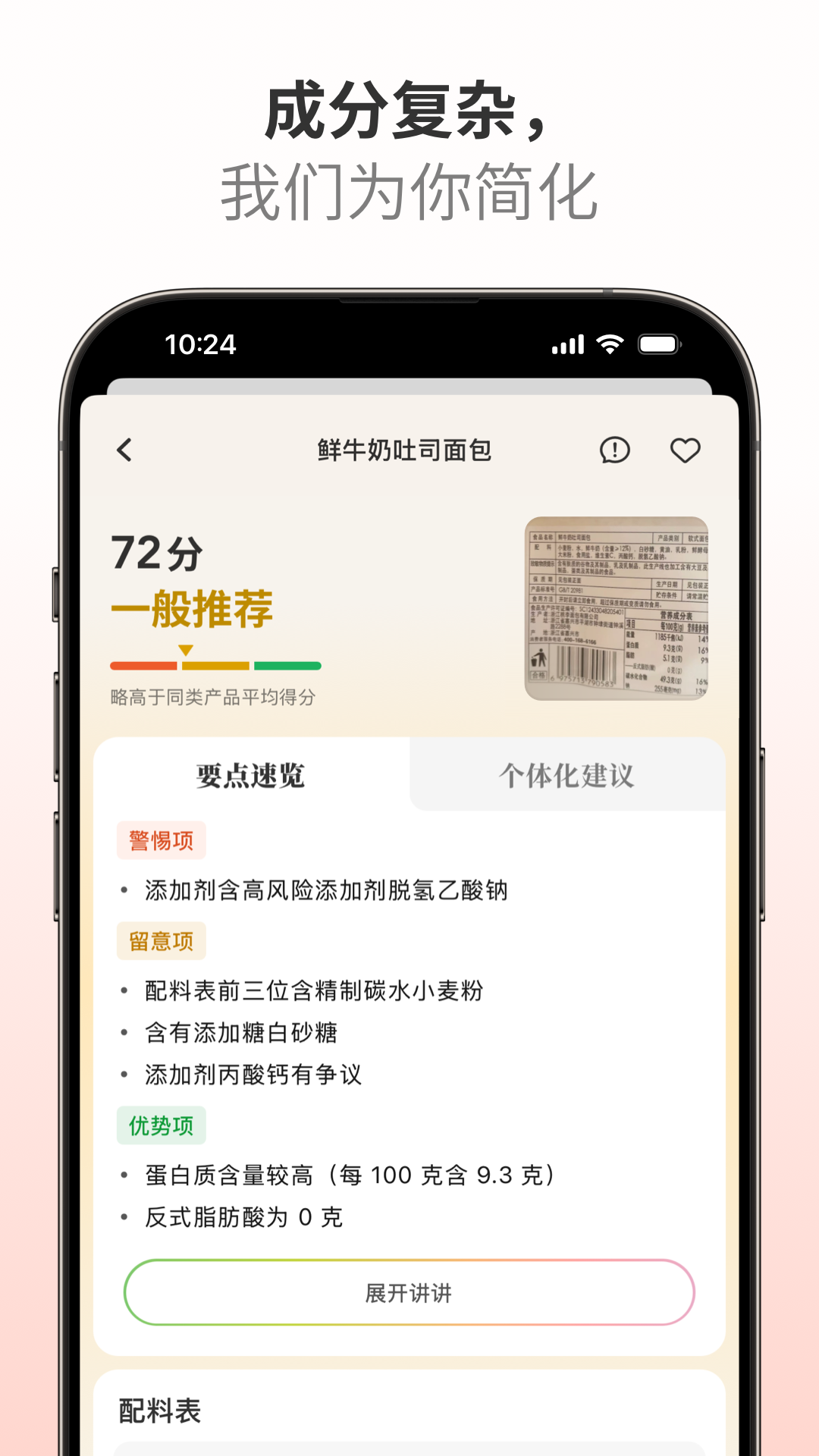成分查查App下载 v1.0.4