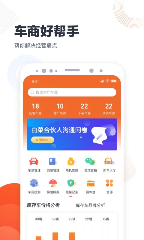 白菜商家版app 白菜商家版app
