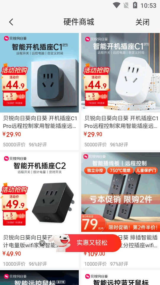 向日葵远程控制插座版 v10.9.0.35994