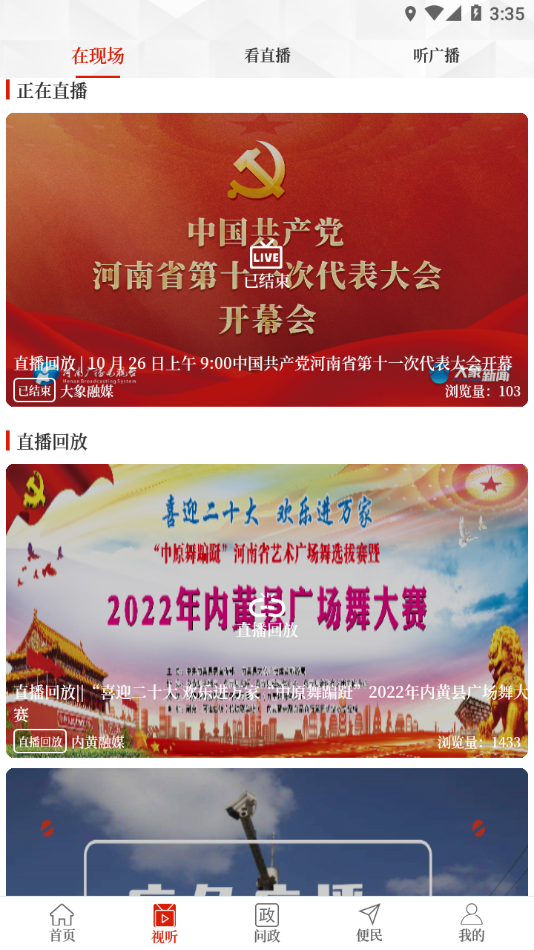 云上内黄客户端 v3.0.0