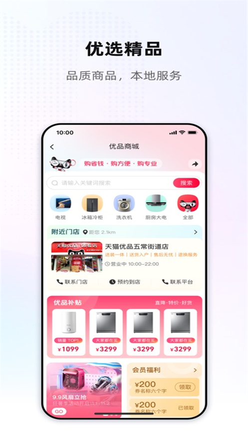 天猫优家app官方下载 v0.0.14