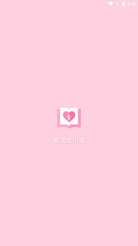 异次元小说绿色无广告版 0.5.5 v0.5.5