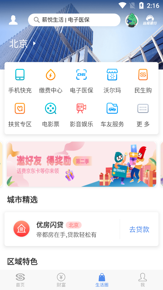 民生银行app官方 v10.11