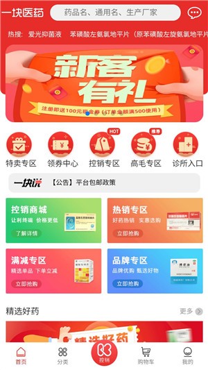 一块医药app v4320200710