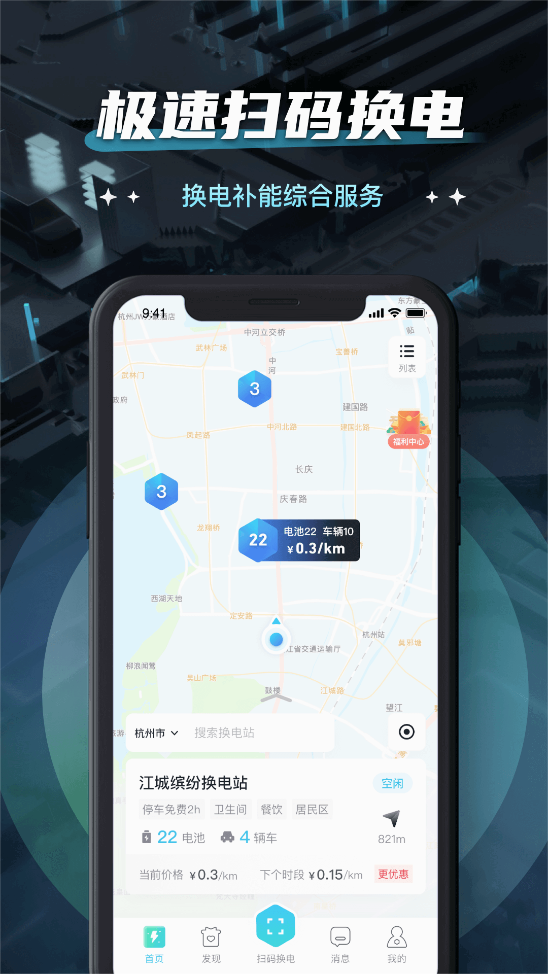 易易换电app下载 v5.14.1