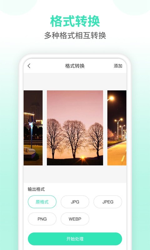 照片压缩器App免费 v1.0