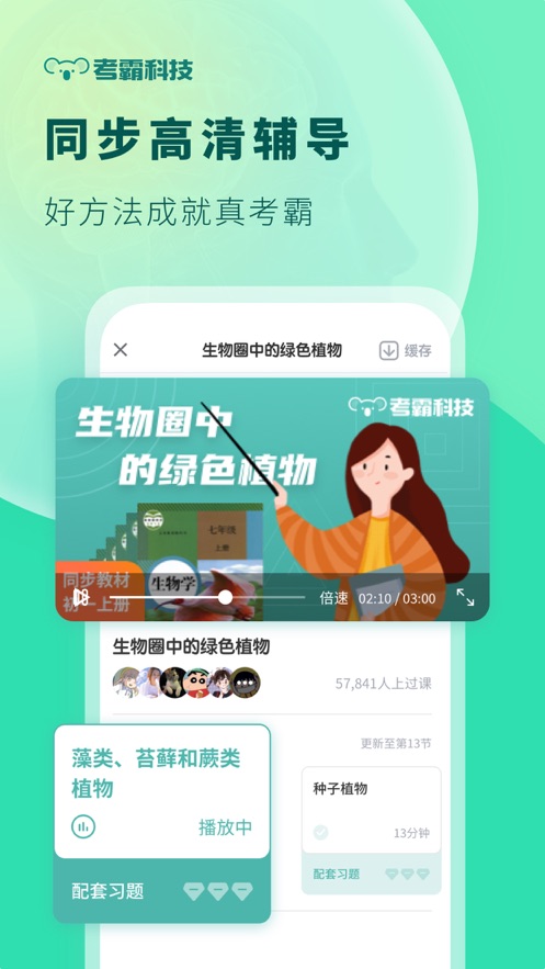 初中生物app v1.4.8