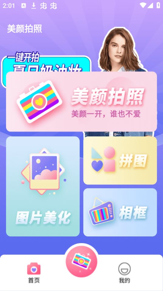 一颜甜美自拍相机app最新安卓版 v1.0.6