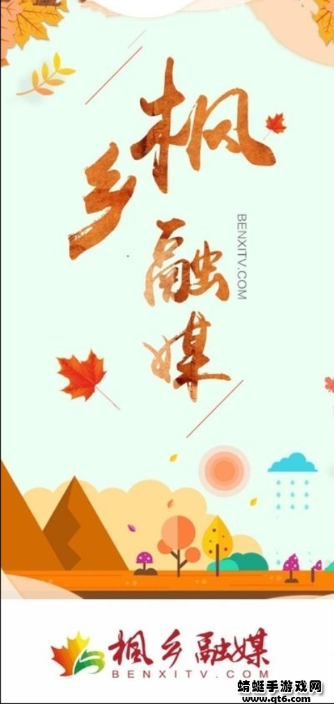 枫乡融媒 1.2.1.1安卓版 v1.2.1.1